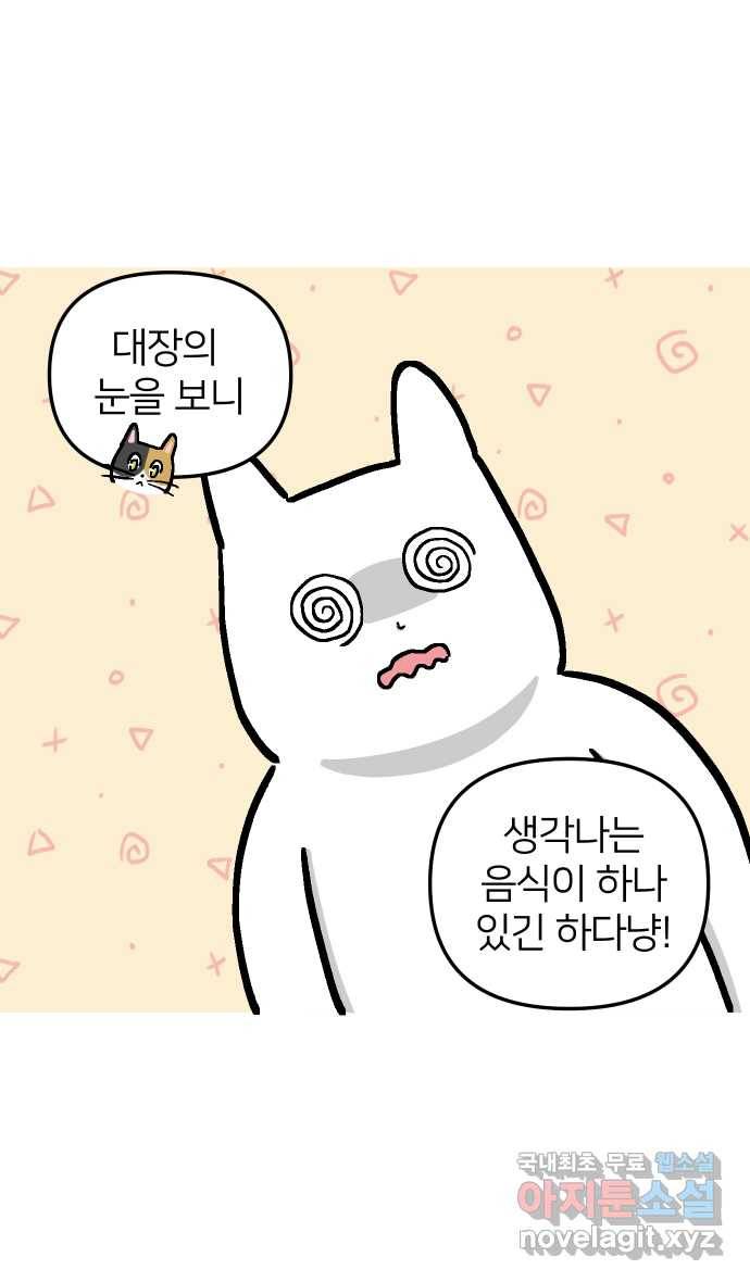 애옹식당 32화 빙글빙글 돌아가는 24