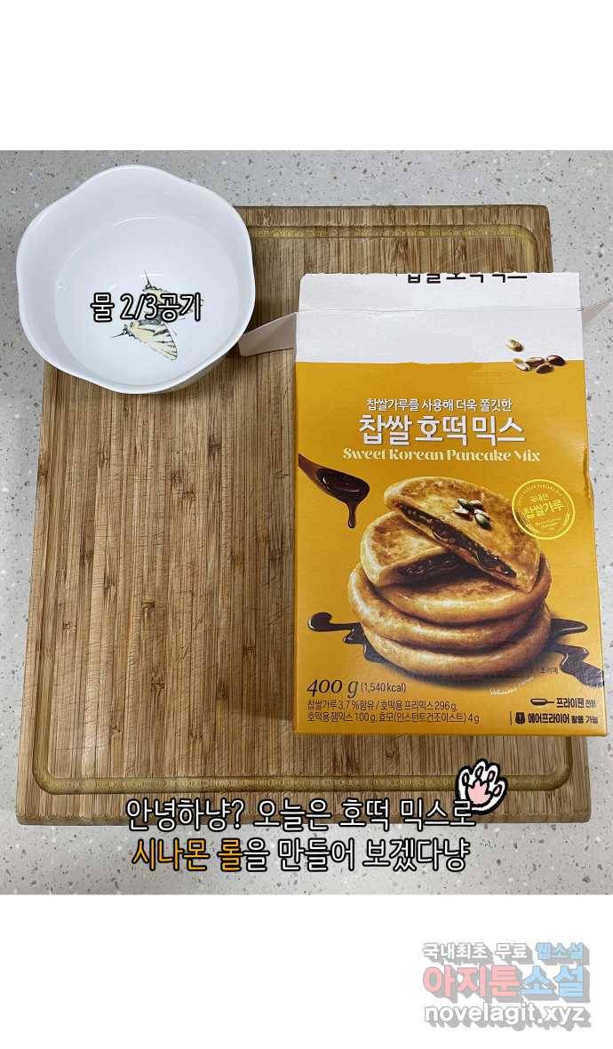 애옹식당 32화 빙글빙글 돌아가는 25