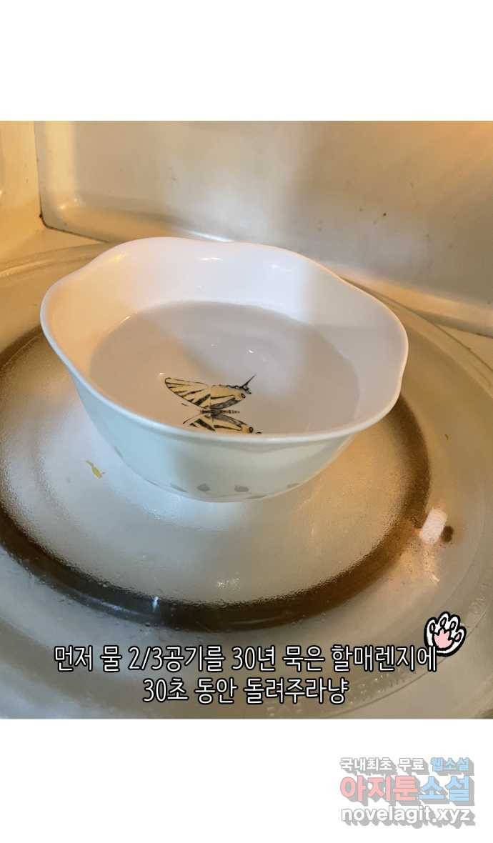 애옹식당 32화 빙글빙글 돌아가는 26