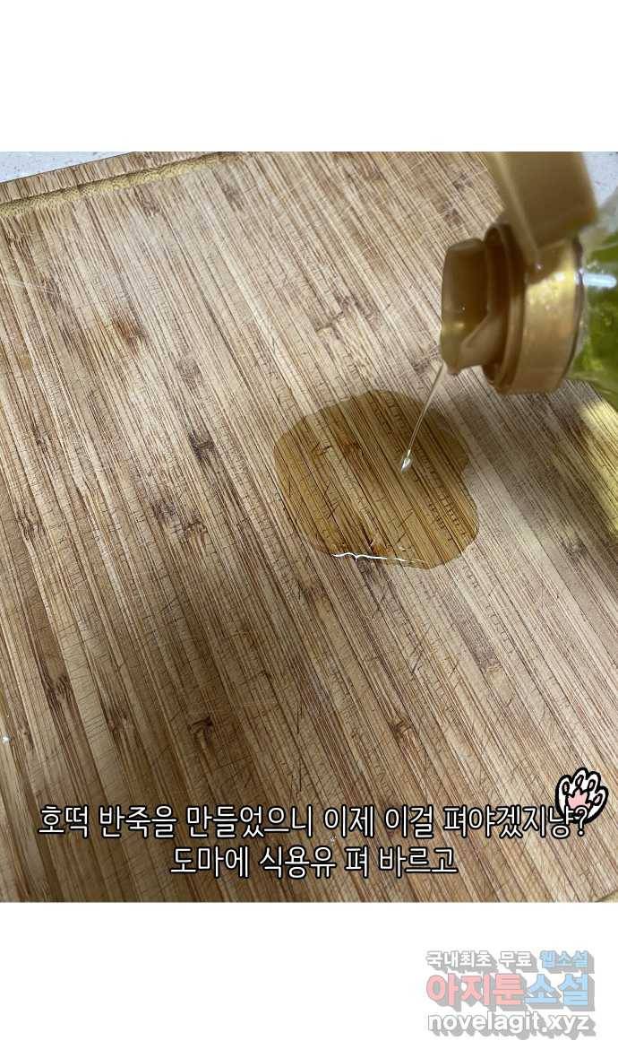 애옹식당 32화 빙글빙글 돌아가는 31