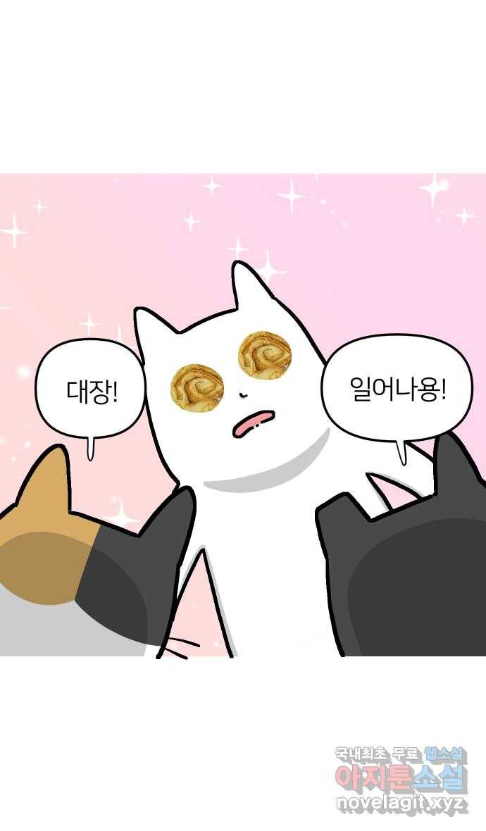 애옹식당 32화 빙글빙글 돌아가는 40