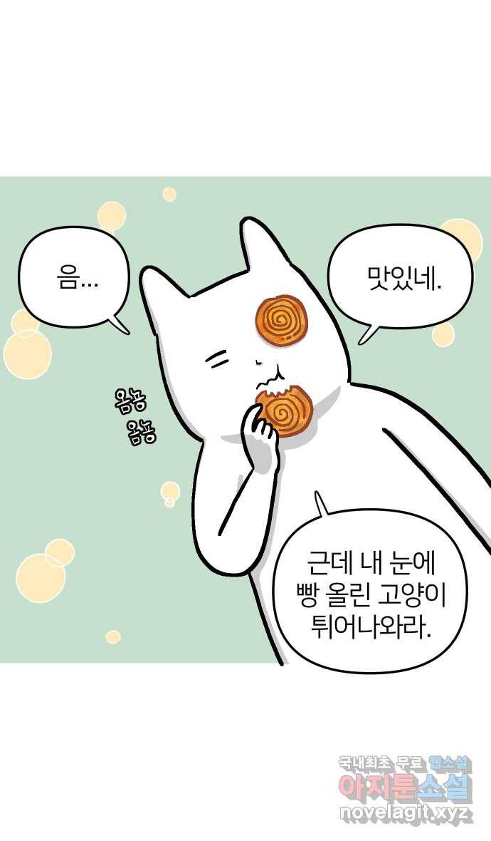애옹식당 32화 빙글빙글 돌아가는 41