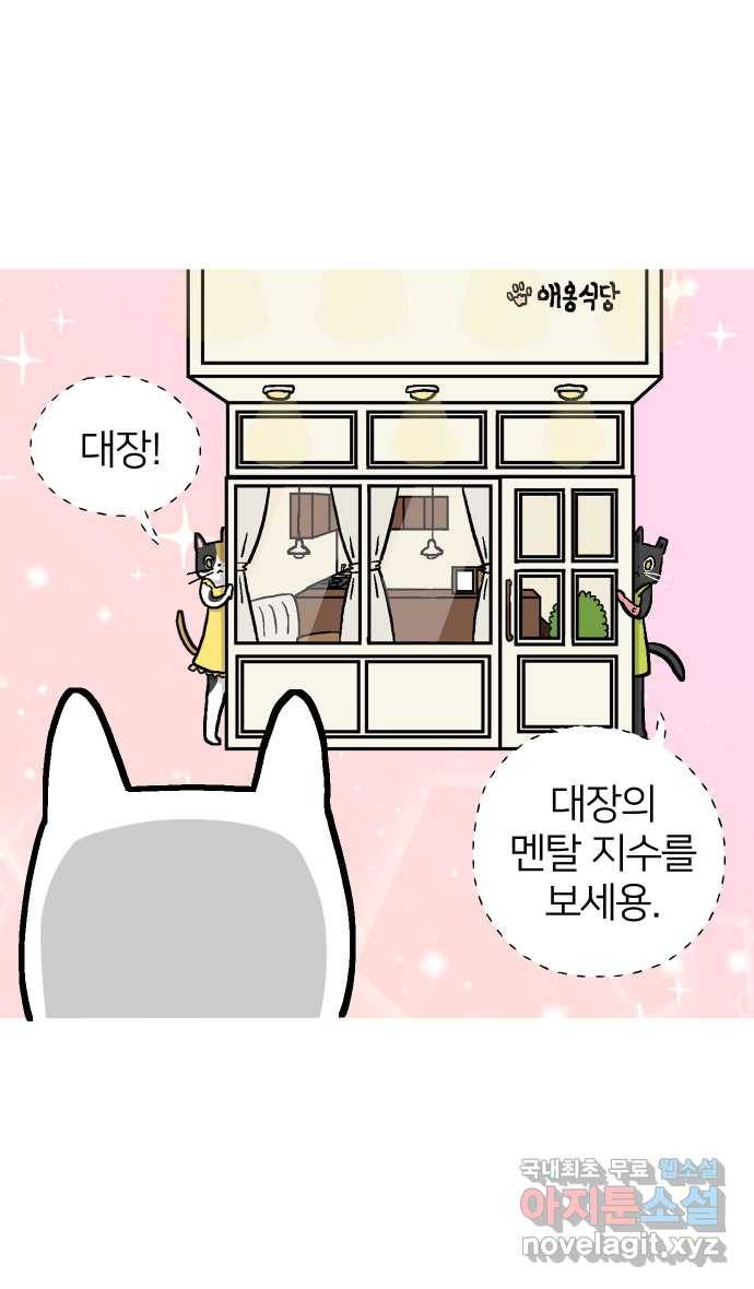 애옹식당 32화 빙글빙글 돌아가는 42