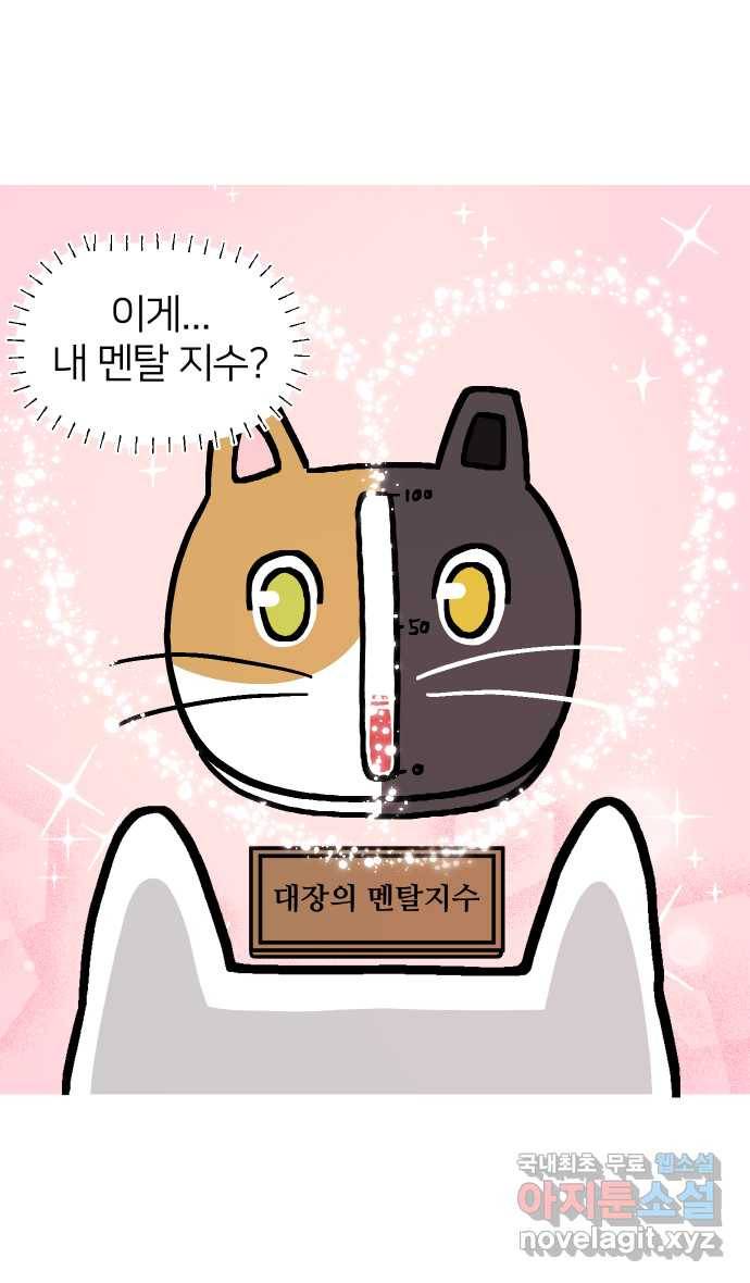 애옹식당 32화 빙글빙글 돌아가는 43