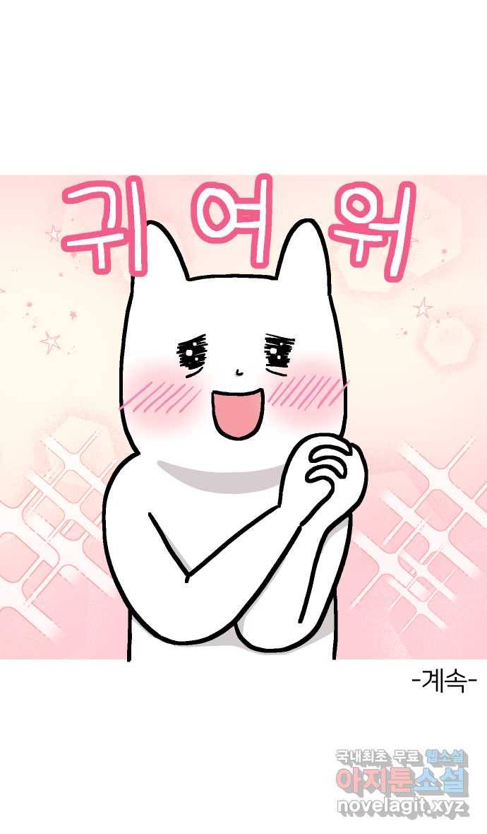 애옹식당 32화 빙글빙글 돌아가는 44