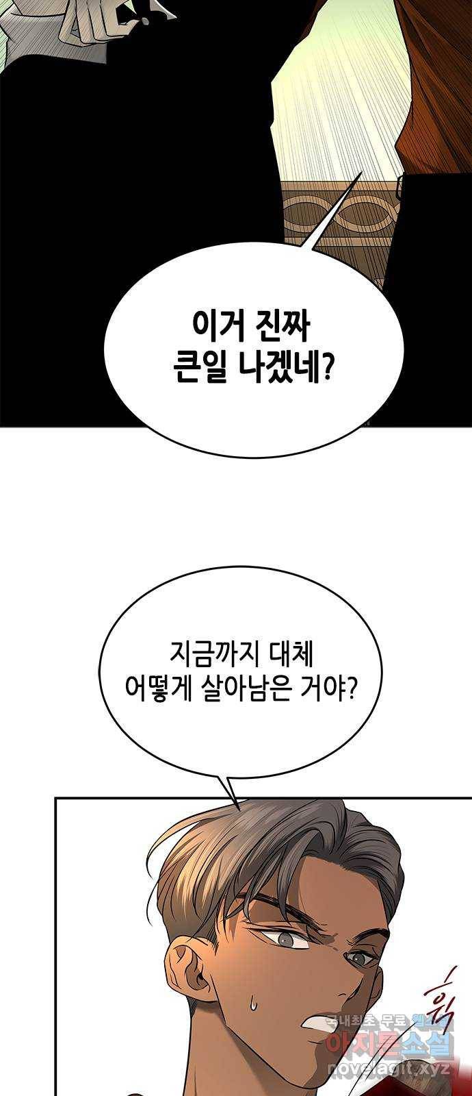 올가미(네이버) 135화 8