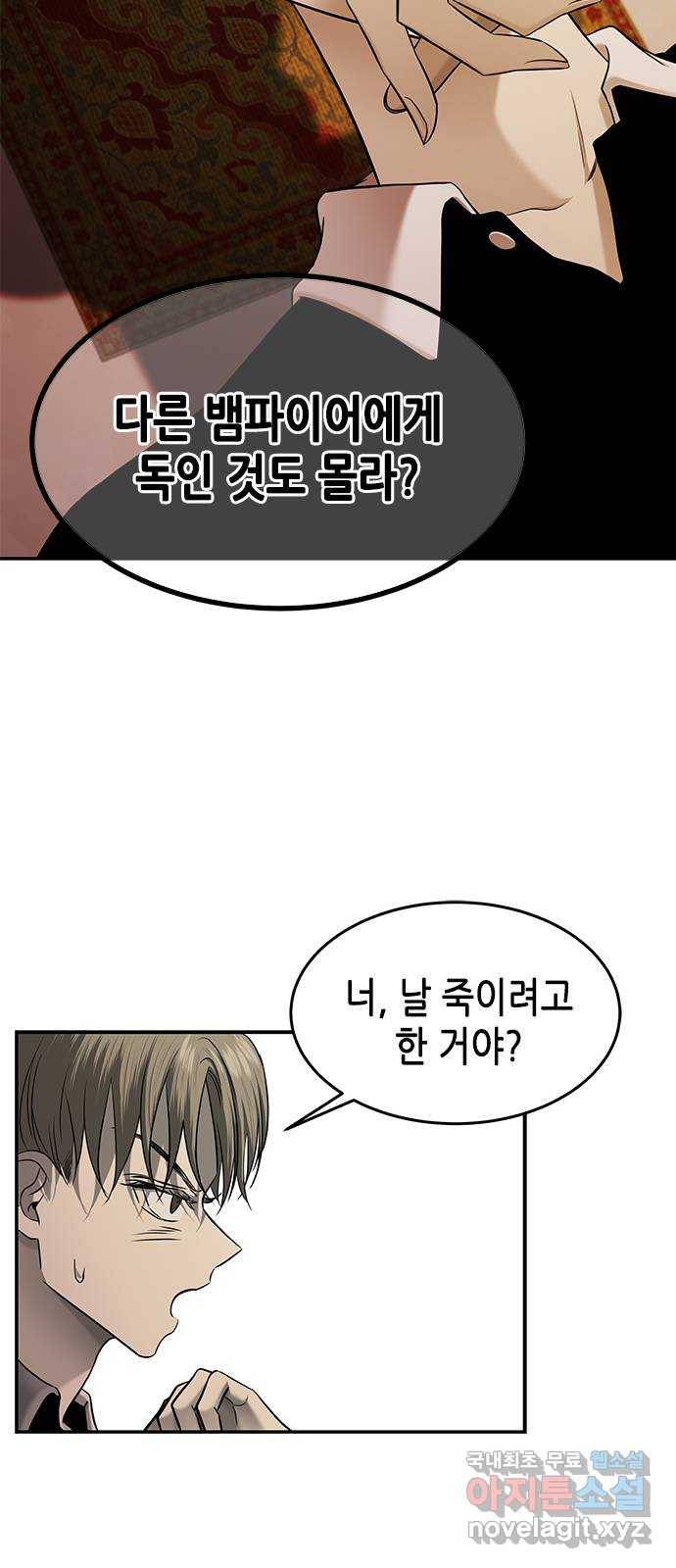 올가미(네이버) 135화 10