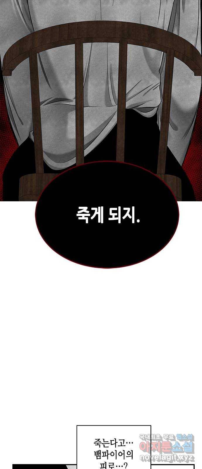 올가미(네이버) 135화 16
