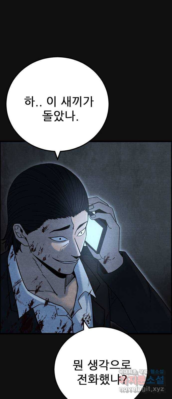 택배 왔습니다 33화. 부당거래(2) 3