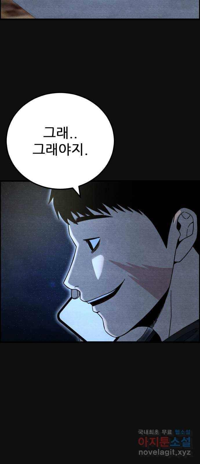 택배 왔습니다 33화. 부당거래(2) 16