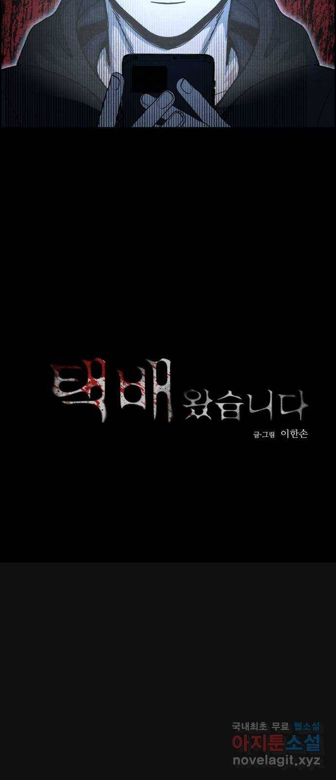 택배 왔습니다 33화. 부당거래(2) 28