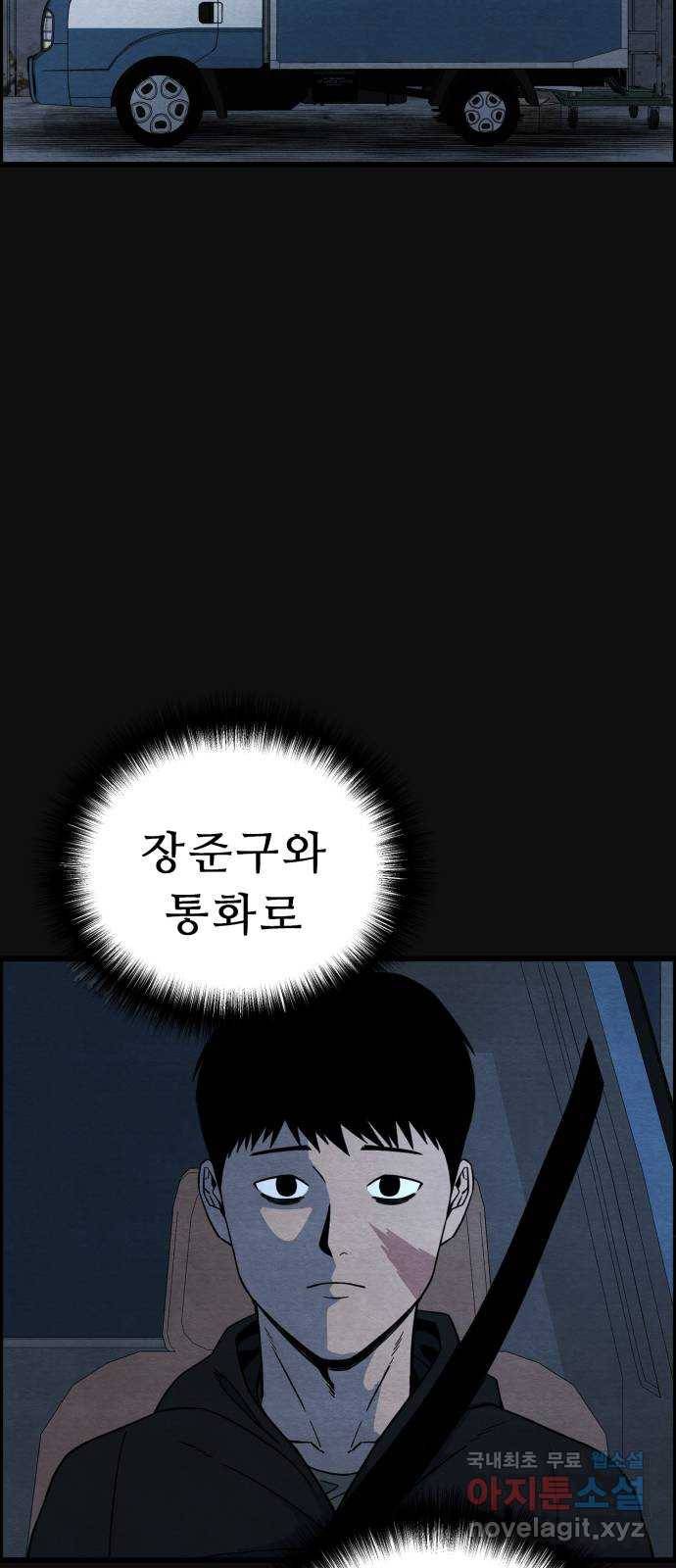 택배 왔습니다 33화. 부당거래(2) 30
