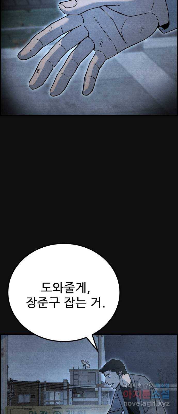 택배 왔습니다 33화. 부당거래(2) 34
