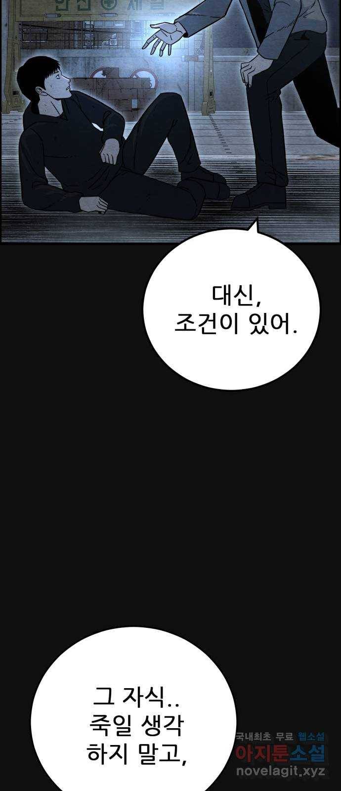 택배 왔습니다 33화. 부당거래(2) 35