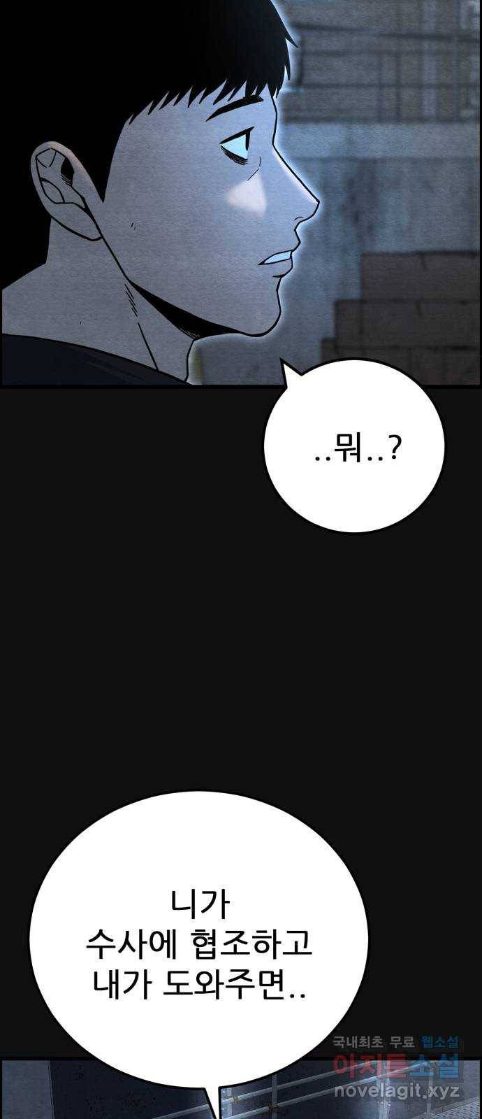 택배 왔습니다 33화. 부당거래(2) 37