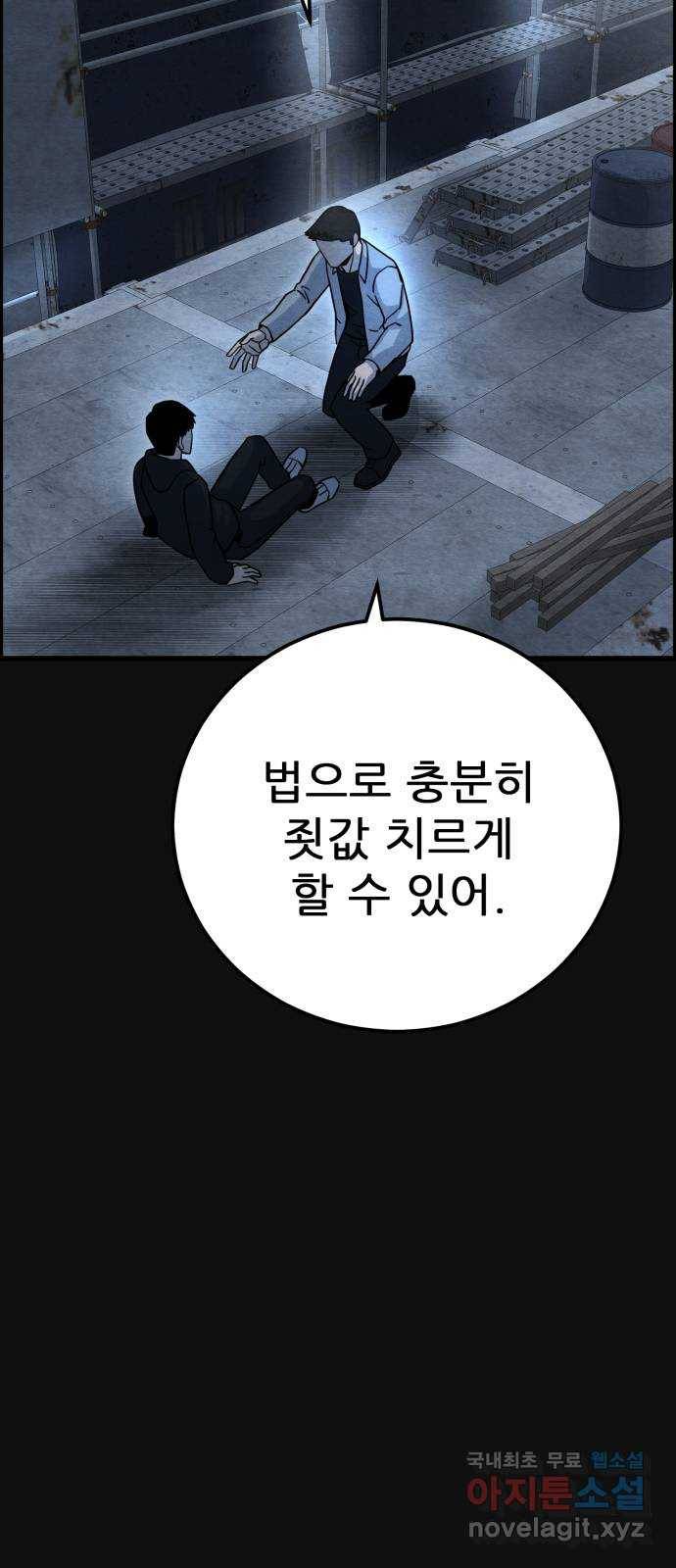 택배 왔습니다 33화. 부당거래(2) 38