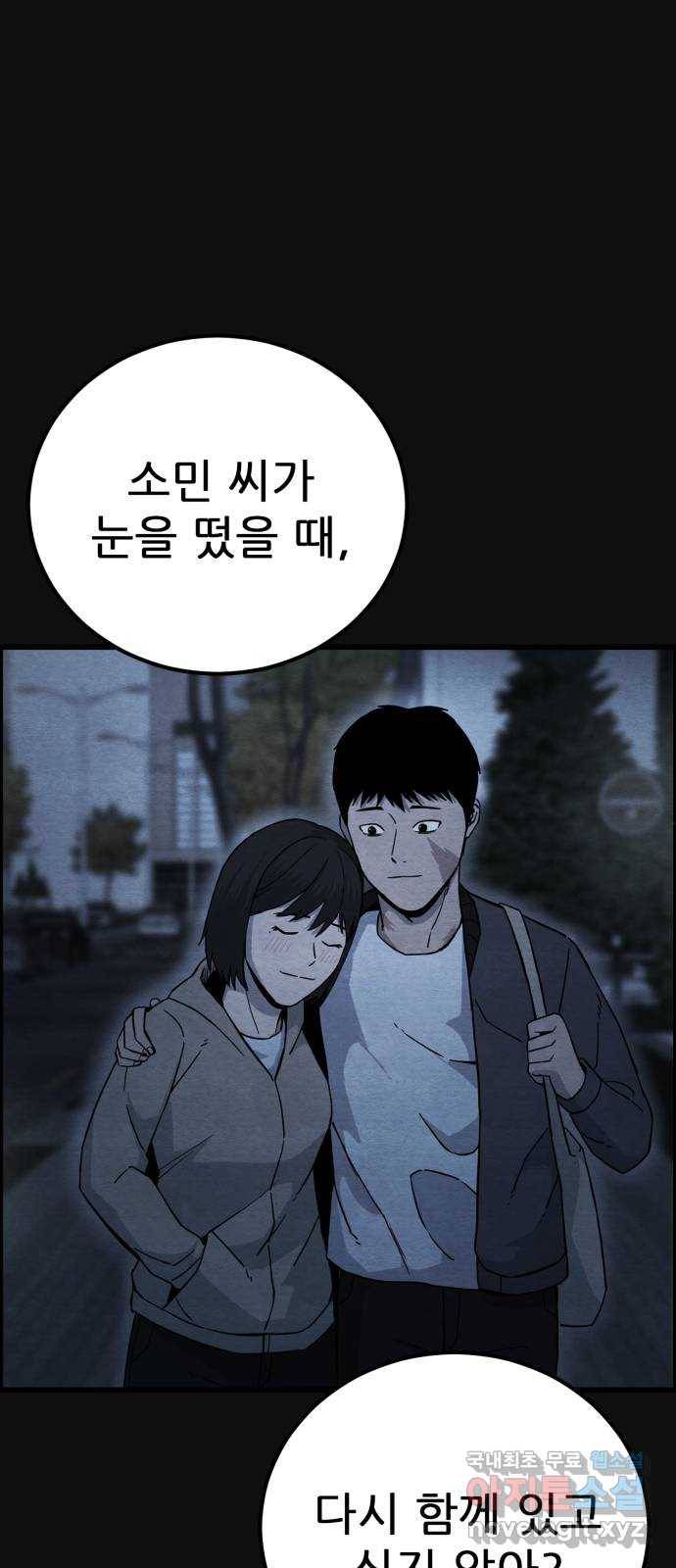 택배 왔습니다 33화. 부당거래(2) 39
