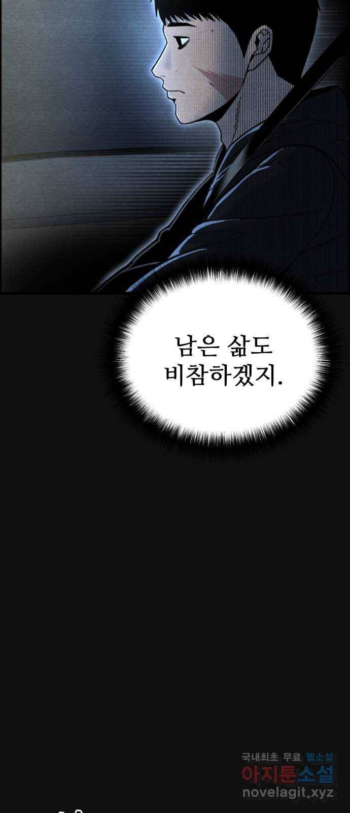 택배 왔습니다 33화. 부당거래(2) 44