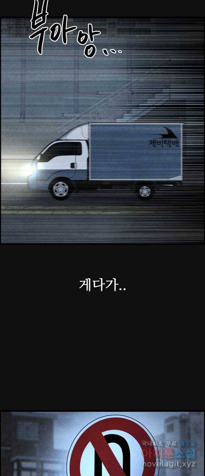 택배 왔습니다 33화. 부당거래(2) 45