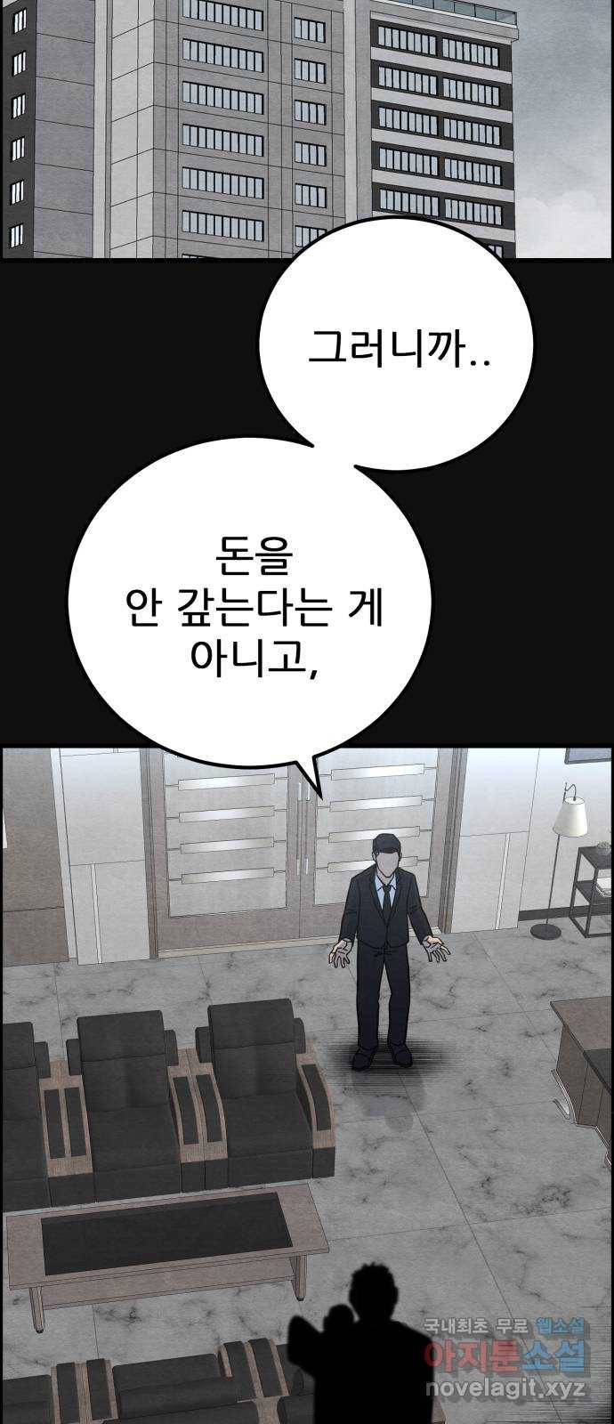 택배 왔습니다 33화. 부당거래(2) 49