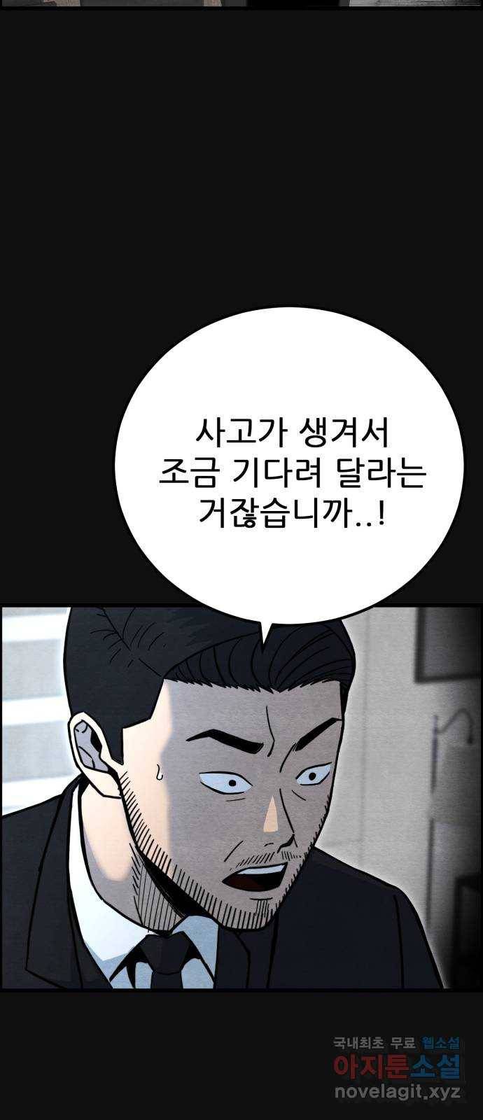 택배 왔습니다 33화. 부당거래(2) 50