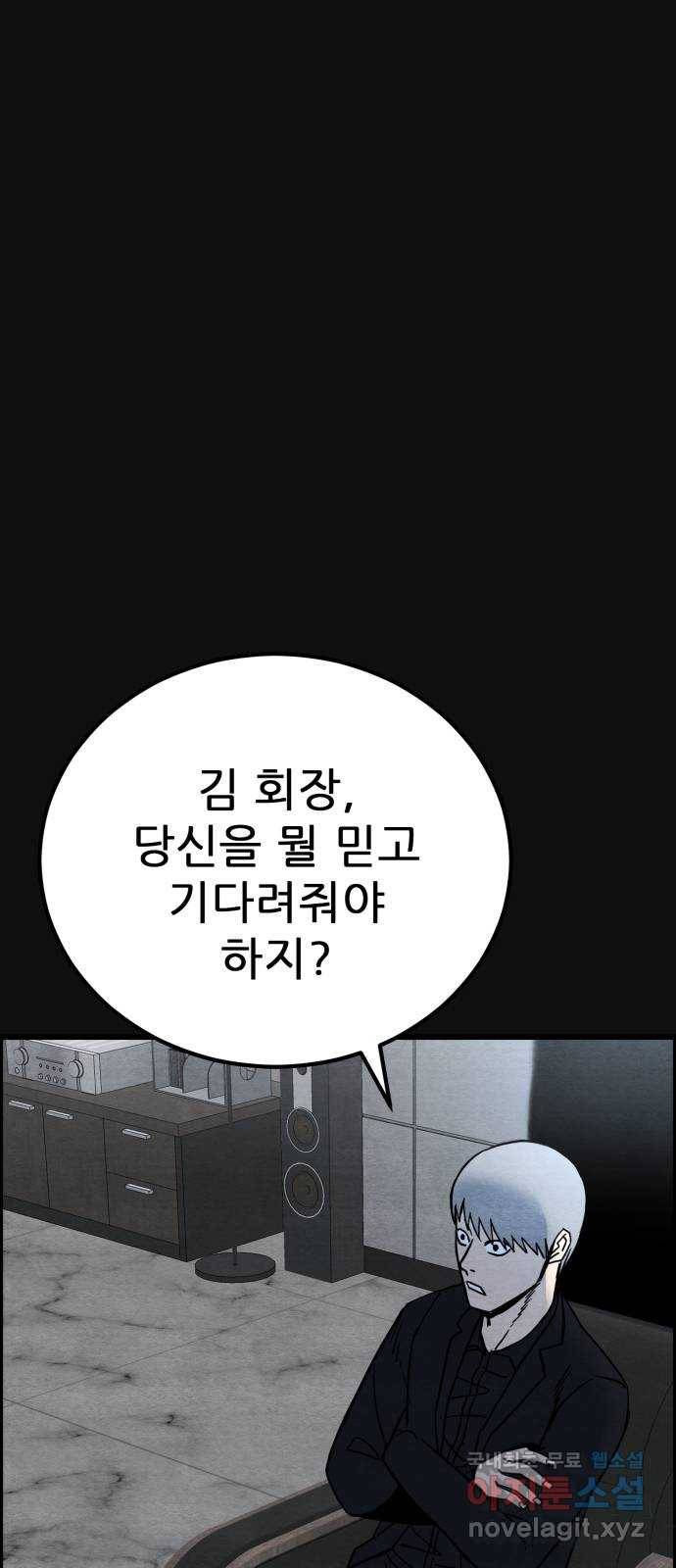 택배 왔습니다 33화. 부당거래(2) 51