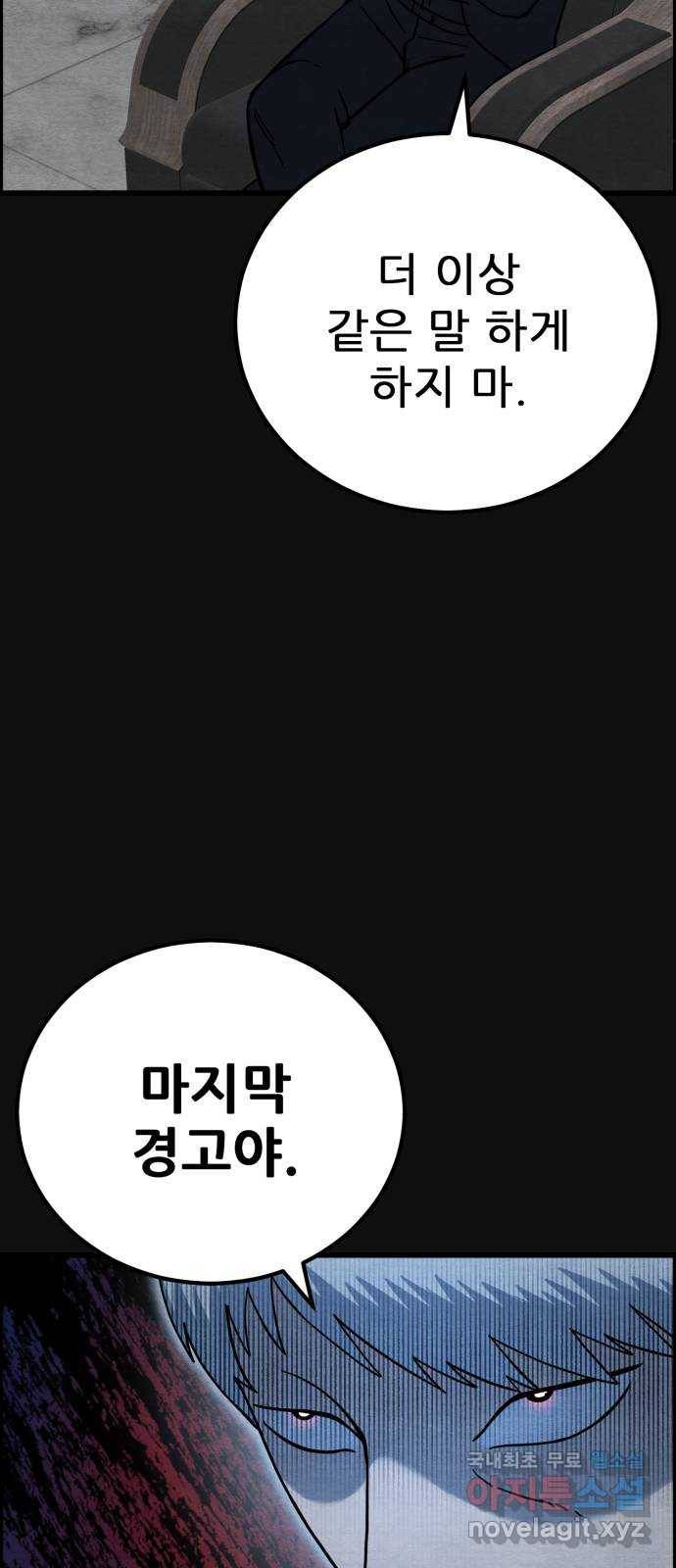 택배 왔습니다 33화. 부당거래(2) 52