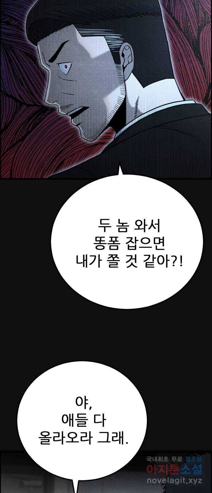 택배 왔습니다 33화. 부당거래(2) 56