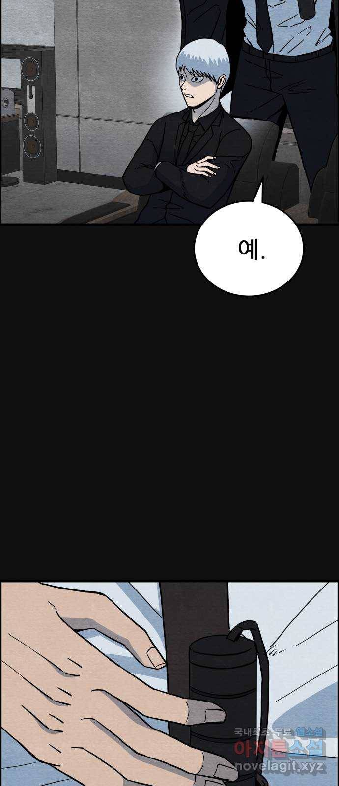 택배 왔습니다 33화. 부당거래(2) 62