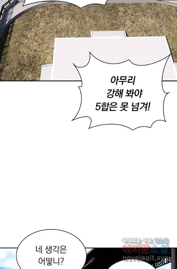 선무제존 211화 2