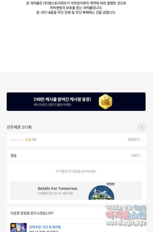 선무제존 211화 58