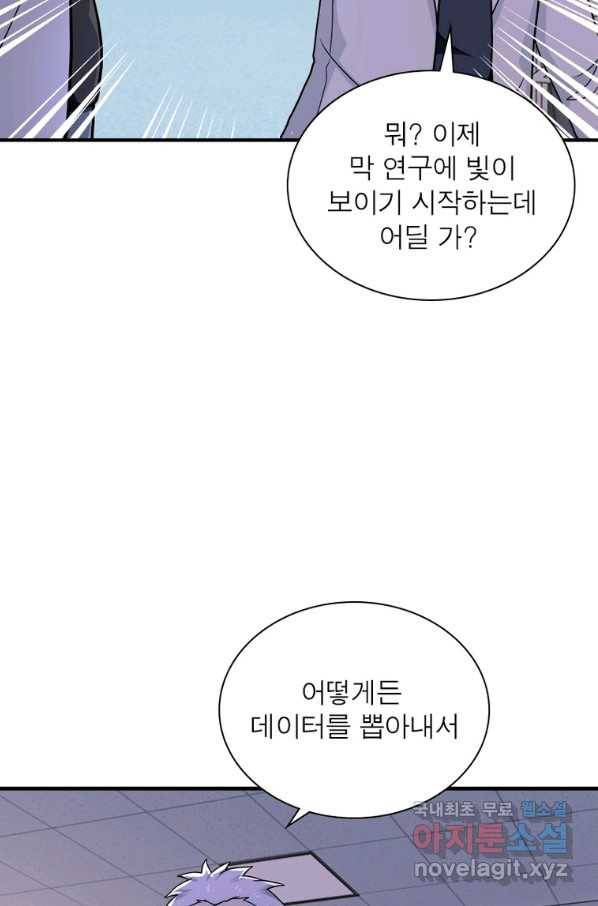 링 오브 가디언 229화 21
