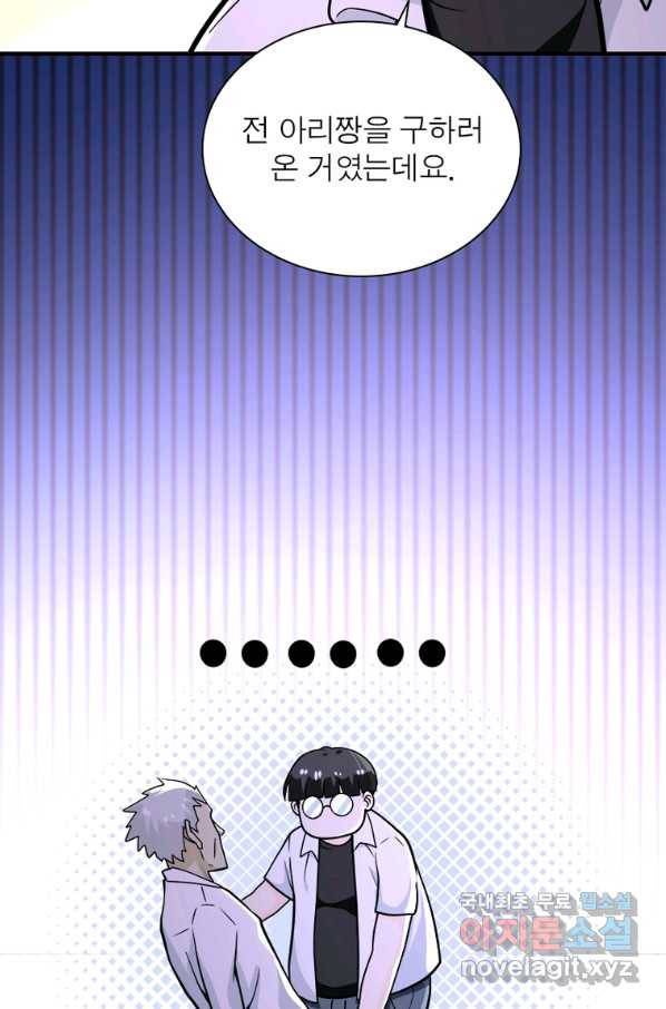 링 오브 가디언 229화 41