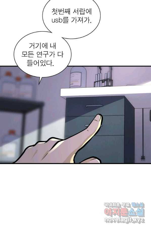 링 오브 가디언 229화 48