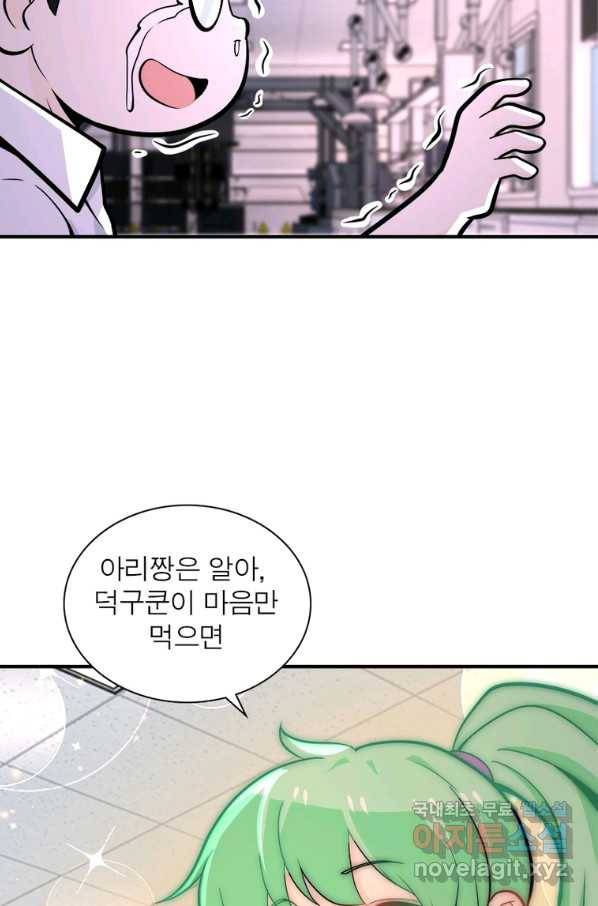 링 오브 가디언 229화 56