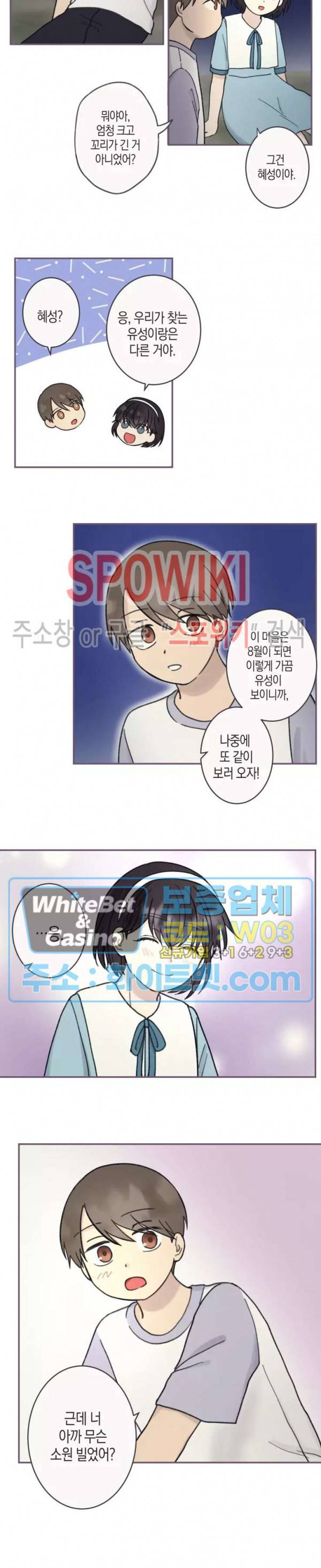 열일곱의 유성 31화 최종화 2