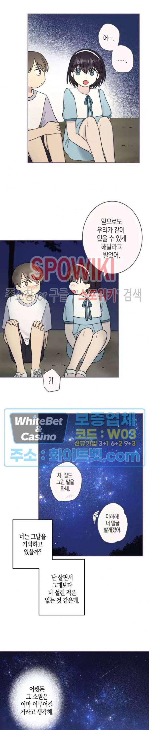 열일곱의 유성 31화 최종화 3
