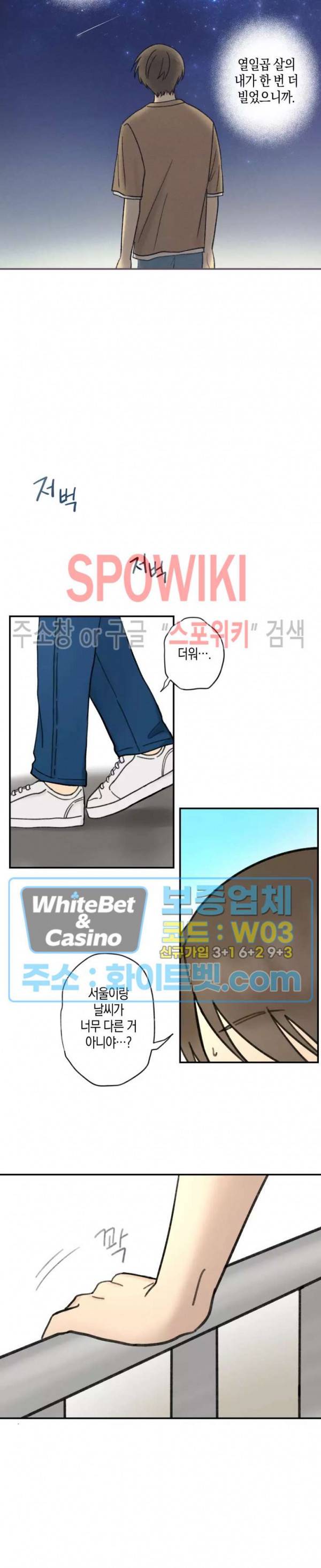 열일곱의 유성 31화 최종화 4