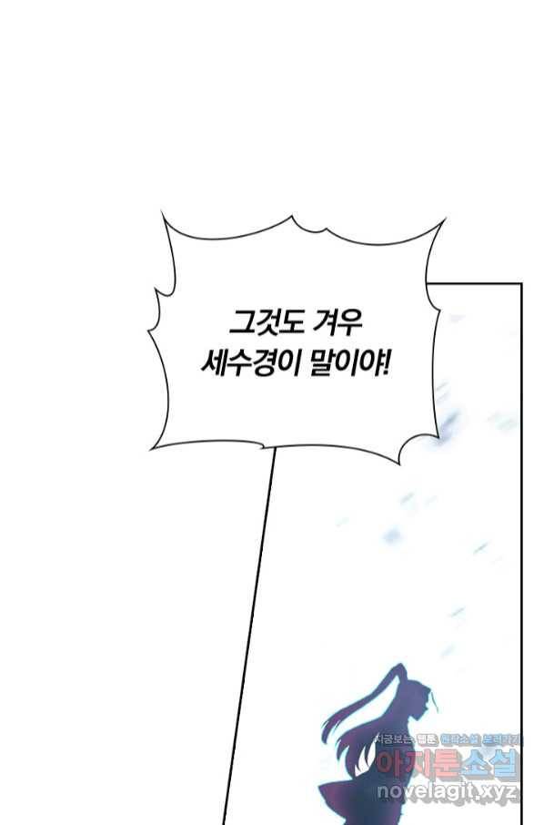 월검신마 12화 2