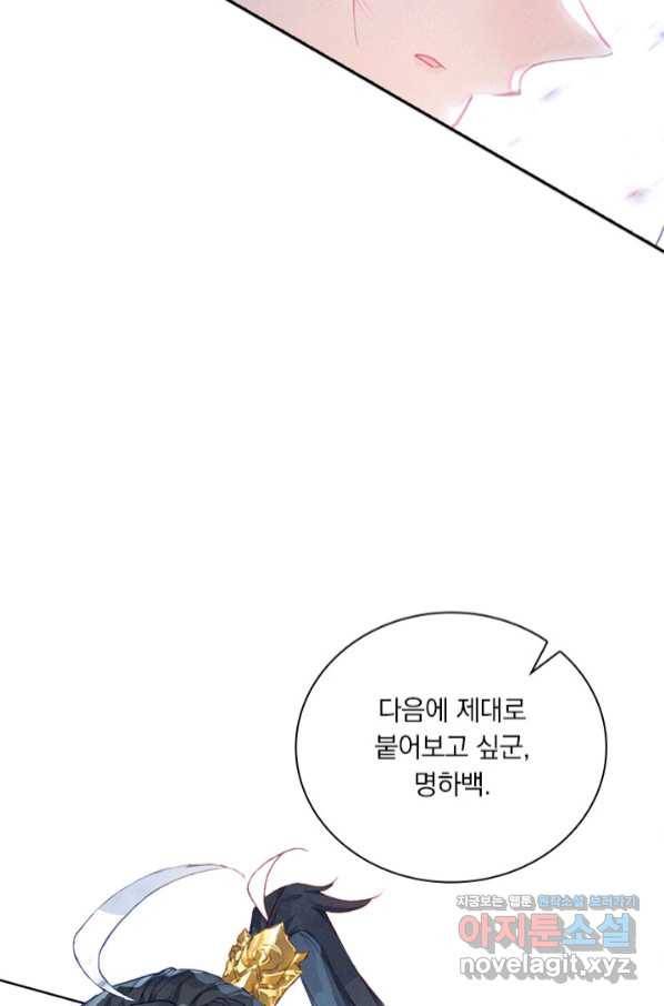 월검신마 12화 8