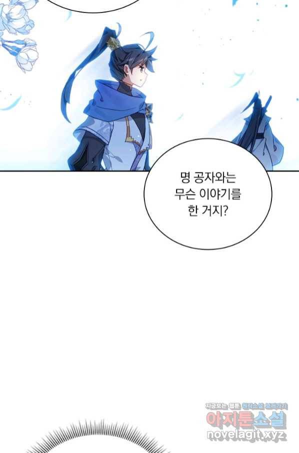 월검신마 12화 10