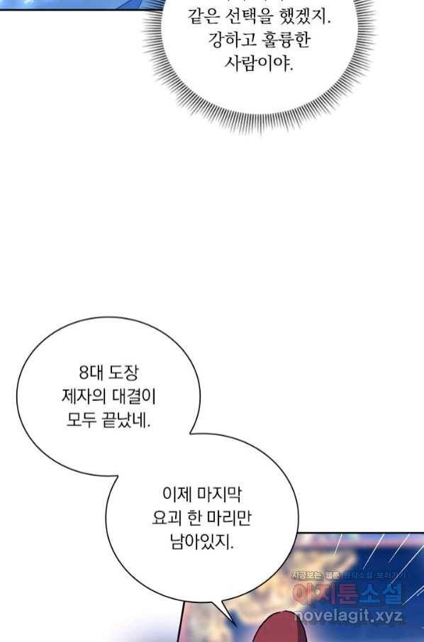 월검신마 12화 12