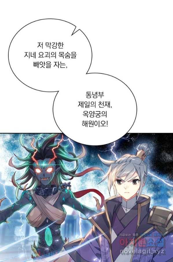 월검신마 12화 14