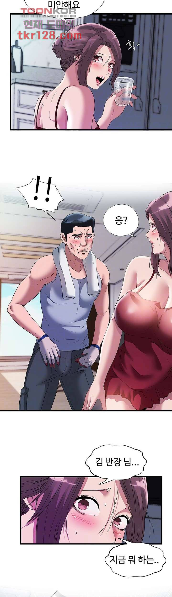 물이 넘쳐요 72화 4