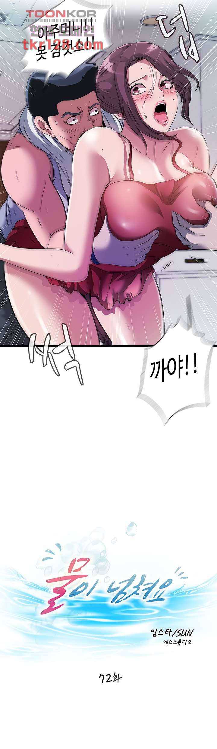 물이 넘쳐요 72화 5