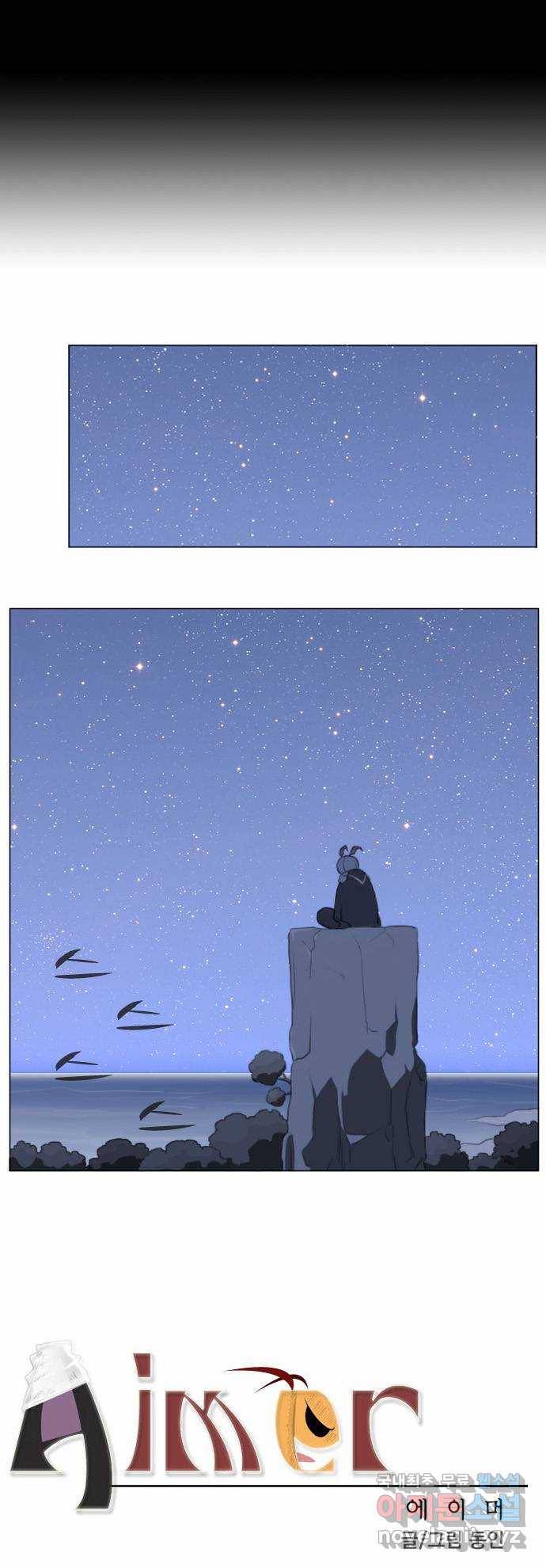에이머 5화 산타 4