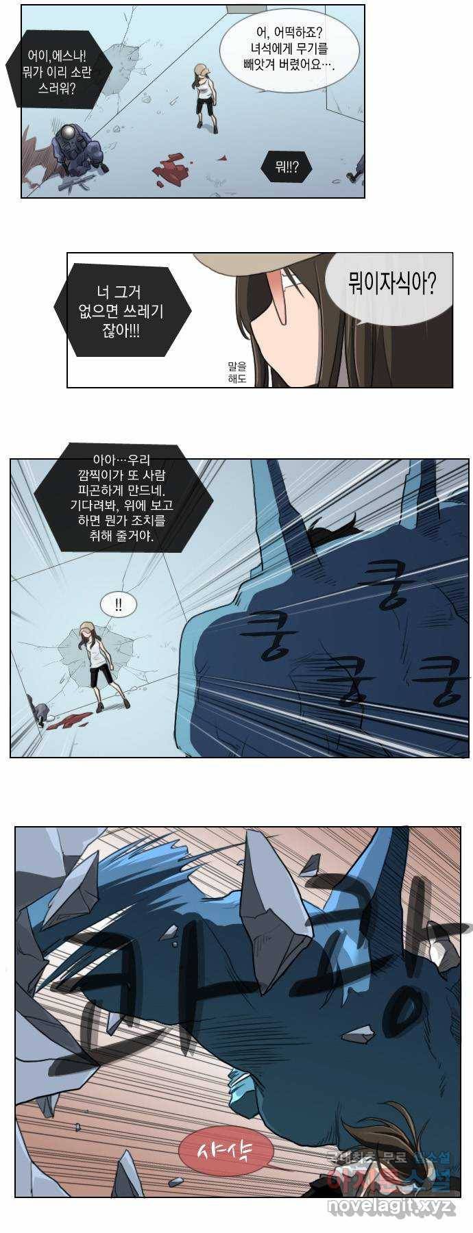 에이머 15화 두번째 이성인(3) 4