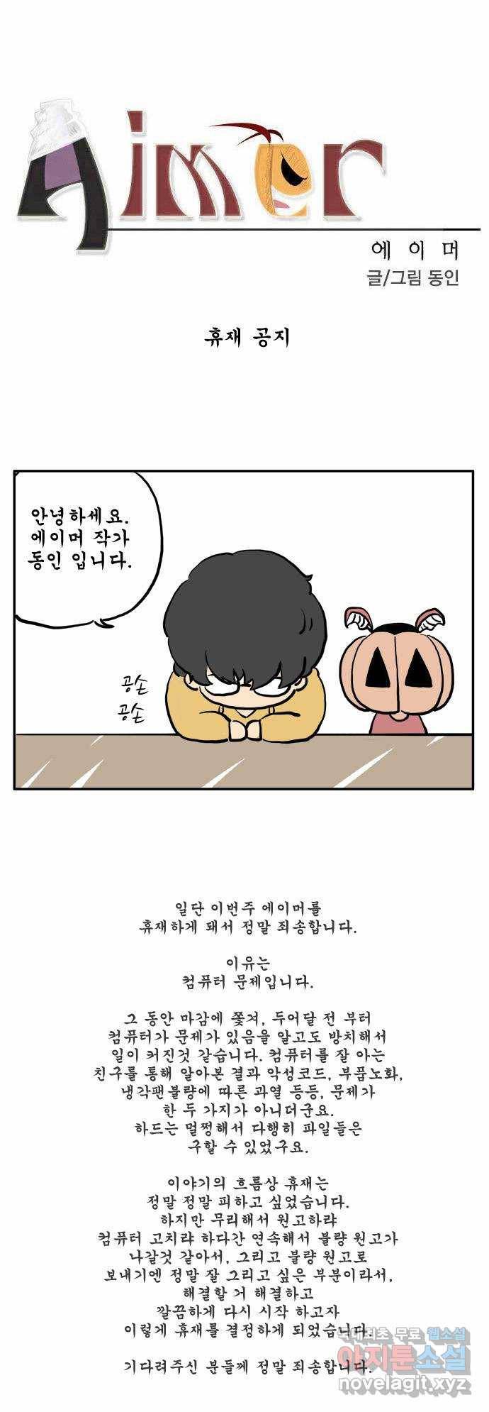 에이머 휴재공지 1