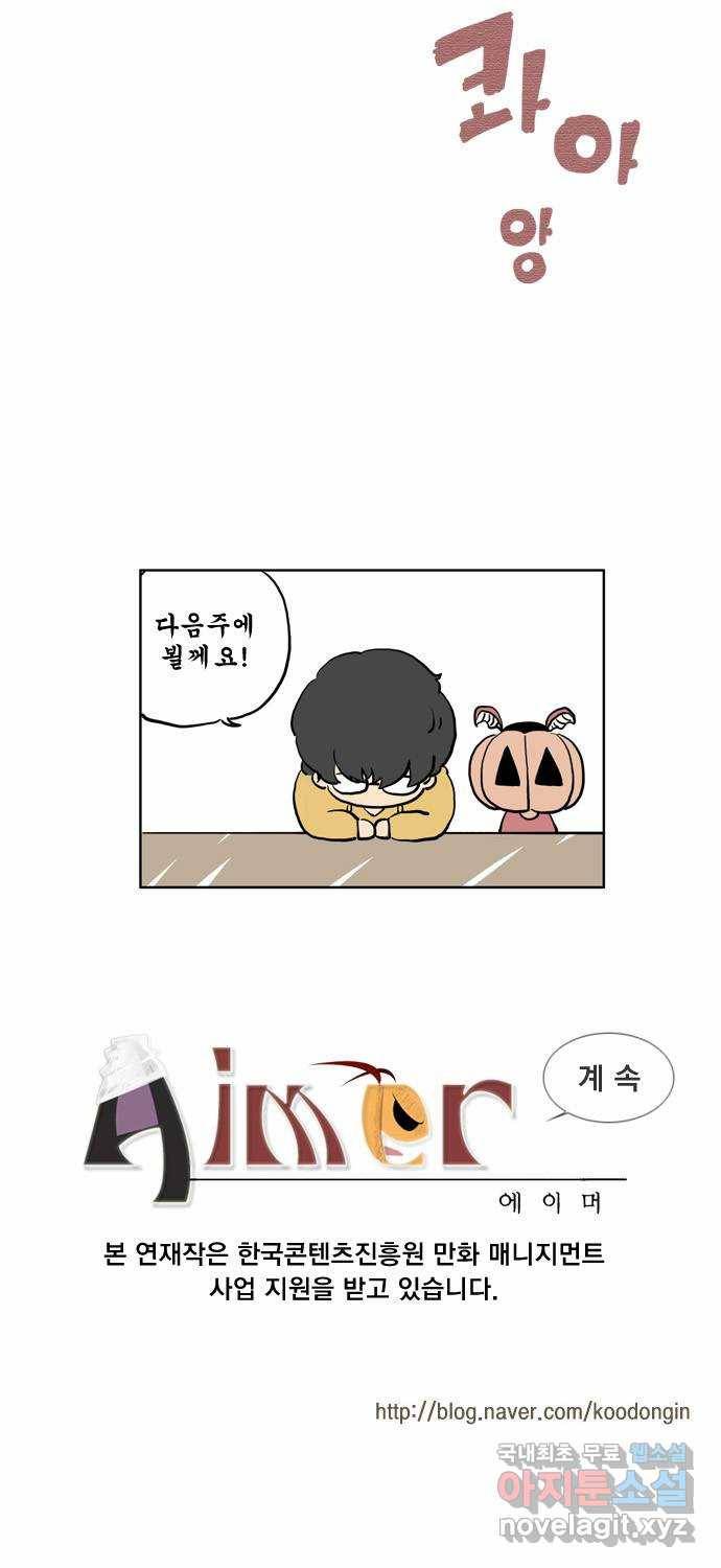 에이머 휴재공지 6