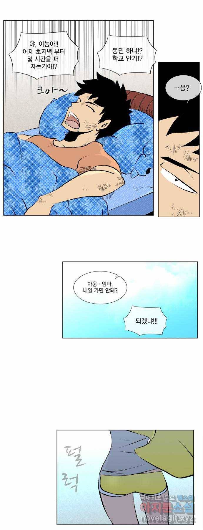 에이머 45화 일진록(1) 1